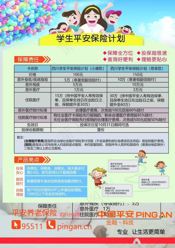 平安保险图片psd模版下载