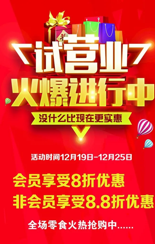 试营业图片(2362x3544)psd模版下载