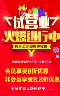 试营业图片