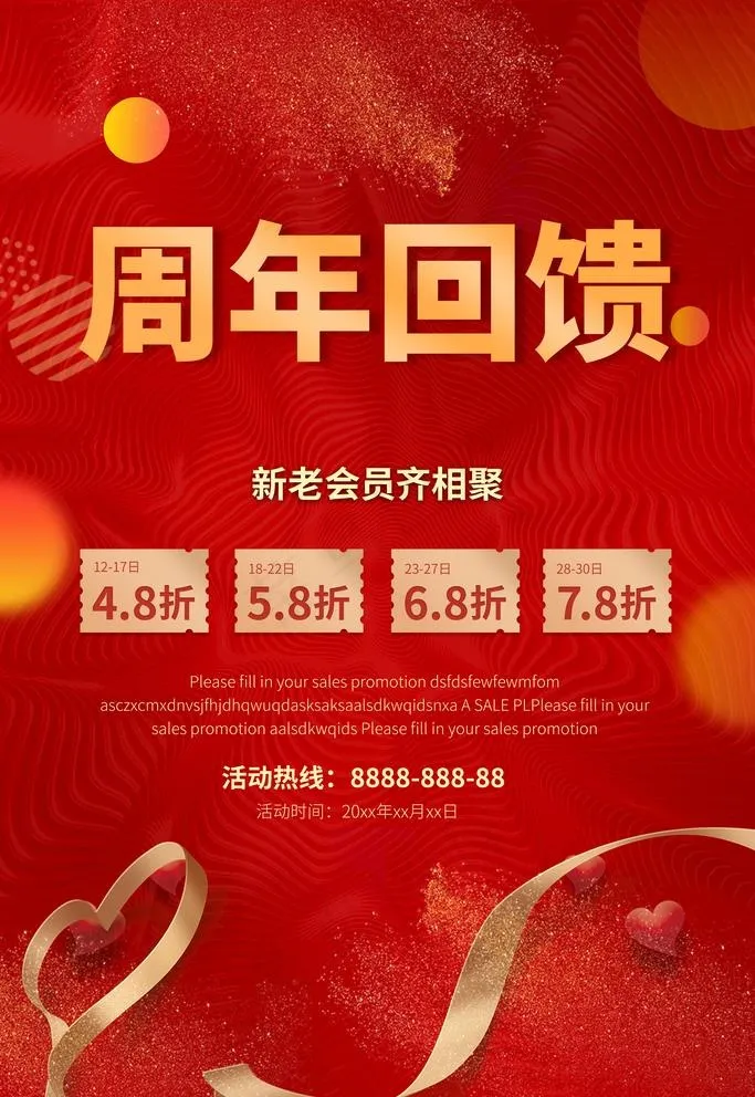 周年庆海报图片(3543x5315)psd模版下载