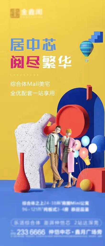 地产商铺海报图片(1594x3455)psd模版下载