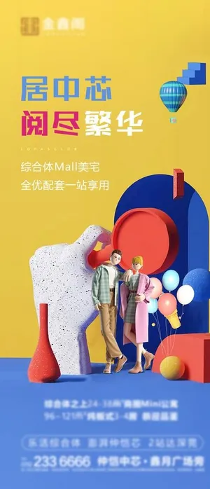 地产商铺海报图片
