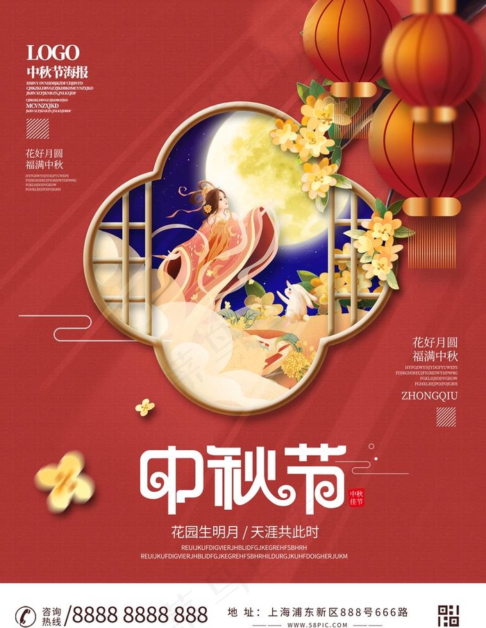 中国风中秋海报图片