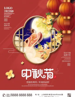 中国风中秋海报图片