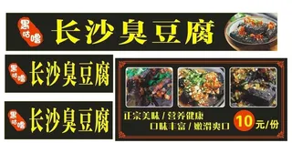 长沙臭豆腐摆摊车招牌图片