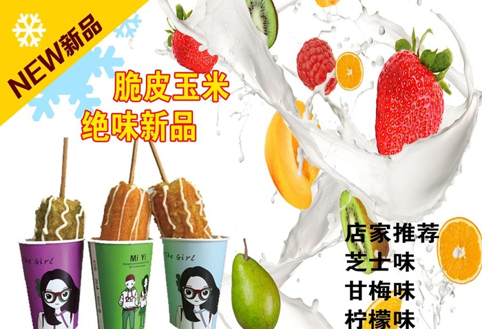 脆皮玉米彩页图片(2067x1476)psd模版下载