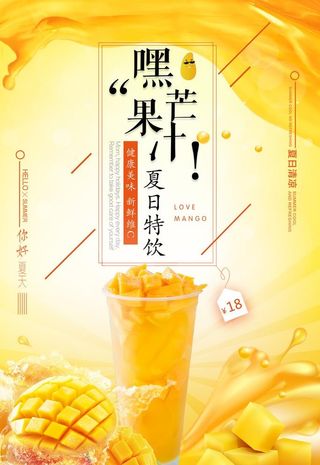 芒果汁图片