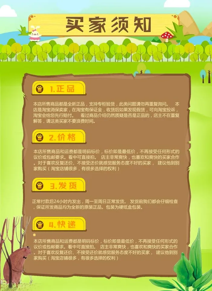 店铺公告图片(950x1350)psd模版下载