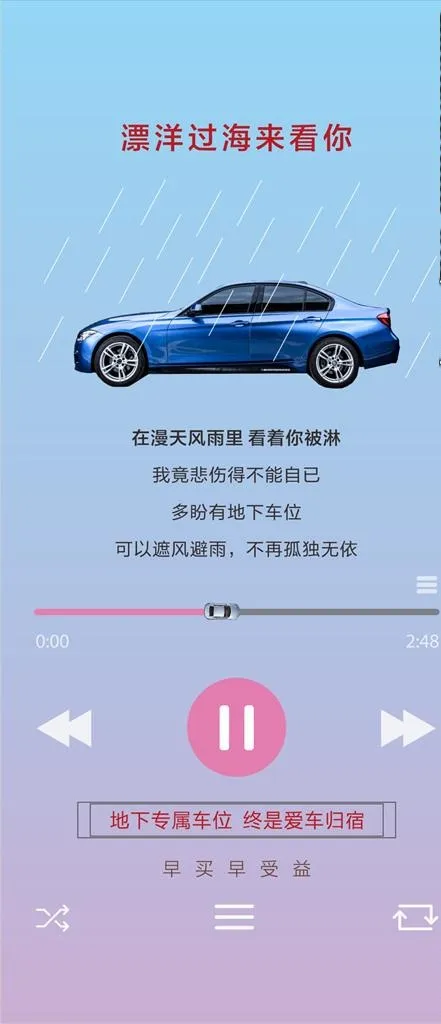 地下车位微信 车位情歌图片cdr矢量模版下载