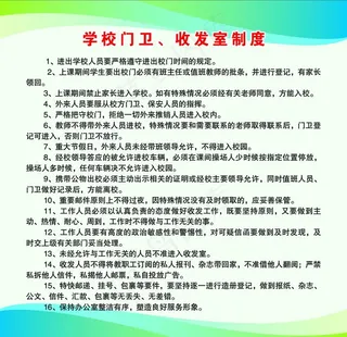 学校门卫收发室制度图片
