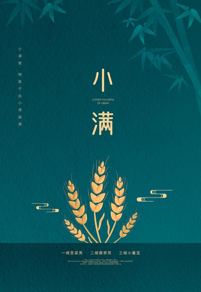 小满图片psd模版下载