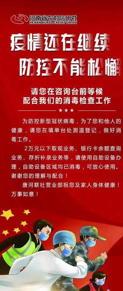 疫情还在继续图片psd模版下载