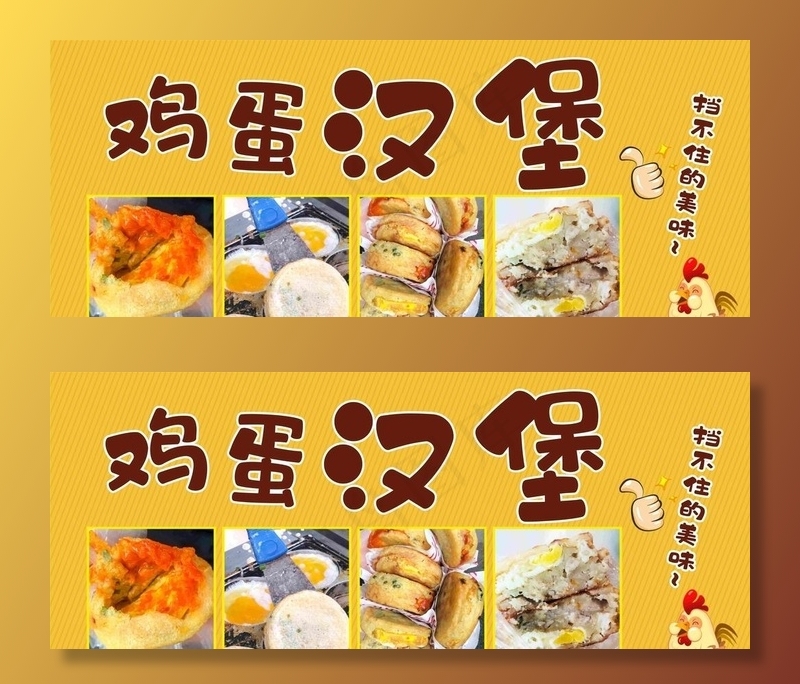 鸡蛋汉堡图片cdr矢量模版下载