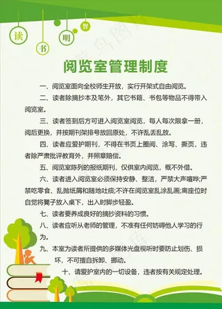 阅览室管理制度 图书室制度图片