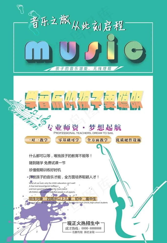 手绘唯美音乐培训班海报图片(3543x5315)psd模版下载