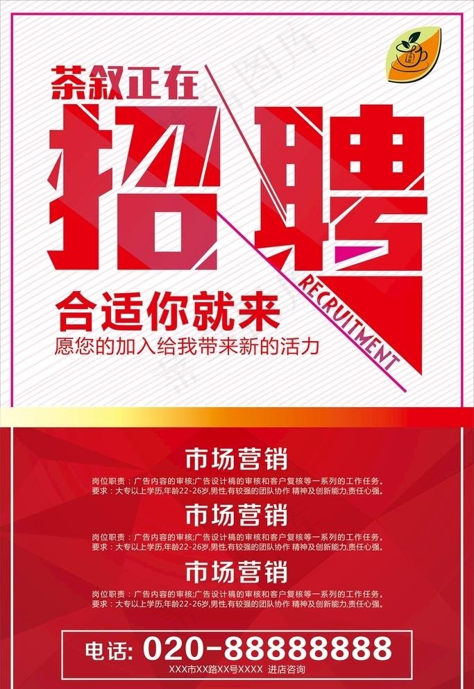 招聘图片cdr矢量模版下载
