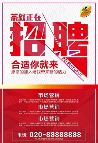 招聘图片