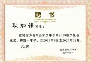 聘书荣誉证书图片