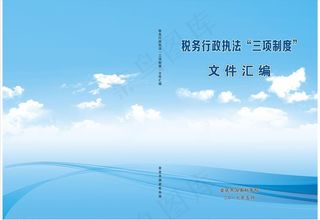 文件汇编封面图片