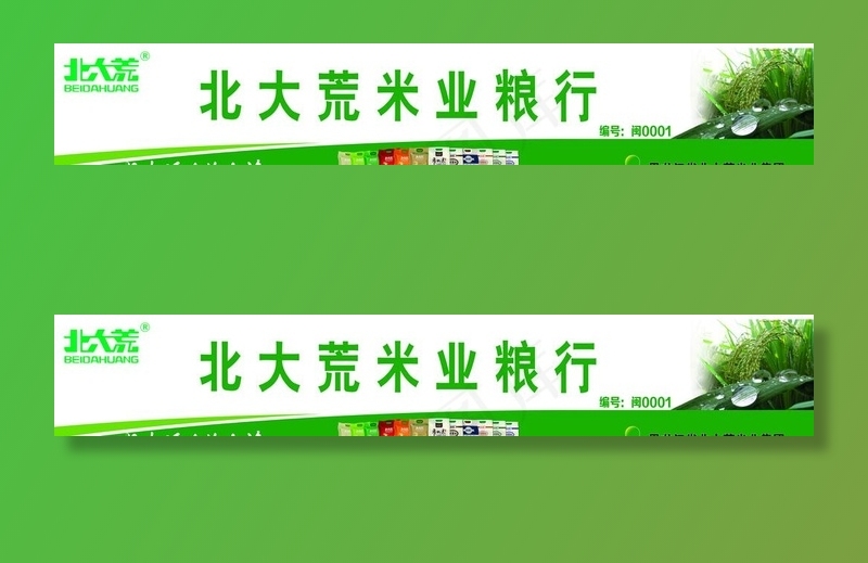 北大荒 绿色图片(23622X4528(DPI:100))psd模版下载