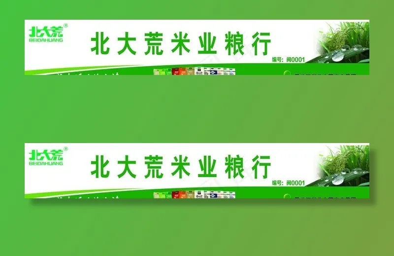 北大荒 绿色图片(23622X4528(DPI:100))psd模版下载
