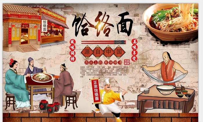 饸络面背景墙图片psd模版下载