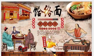 饸络面背景墙图片