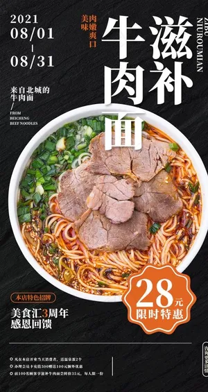 滋补牛肉面美食海报图片 滋补牛肉面美食海报图片