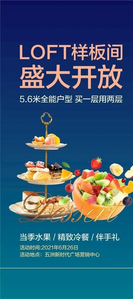 样板间开放冷餐活动图片cdr矢量模版下载