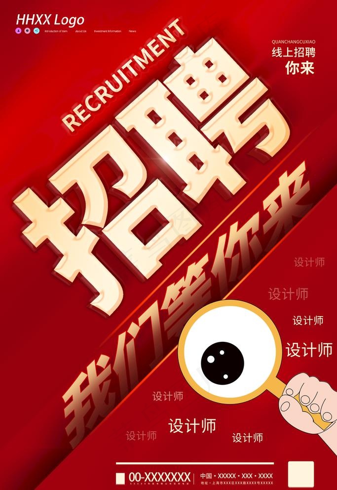 招聘图片