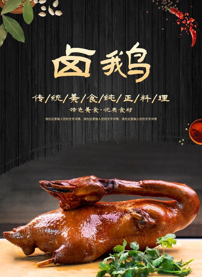 卤鹅图片
