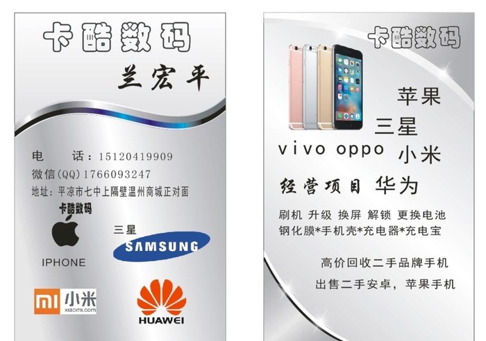 银色手机名片图片