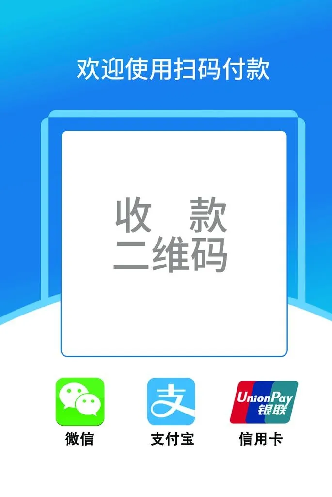 收款码 微信支付宝图片(868x1240)psd模版下载