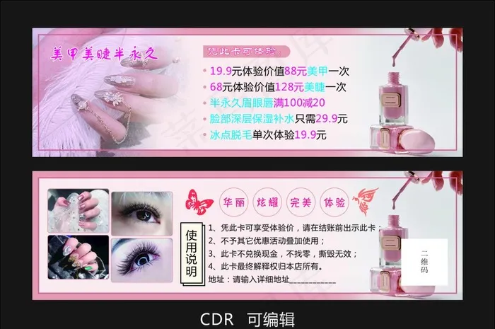 美甲美睫券图片cdr矢量模版下载