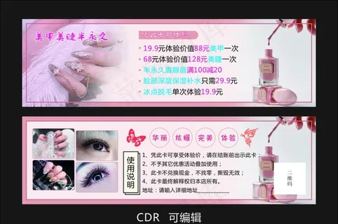 美甲美睫券图片