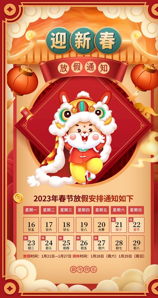 春节放假海报图片(1242x2208)psd模版下载
