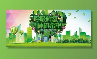 绿色植树节公益活动展板海报宣传图片