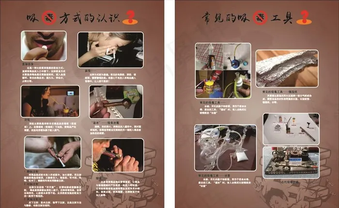 吸毒工具的认识图片cdr矢量模版下载