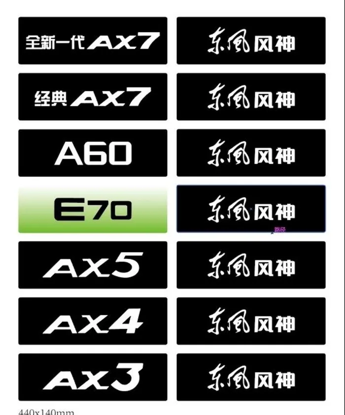 东风风神车铭牌图片ai矢量模版下载
