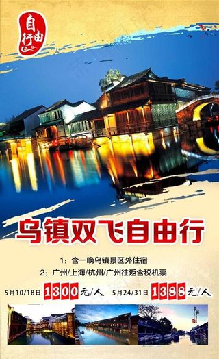 乌镇双飞自由行图片