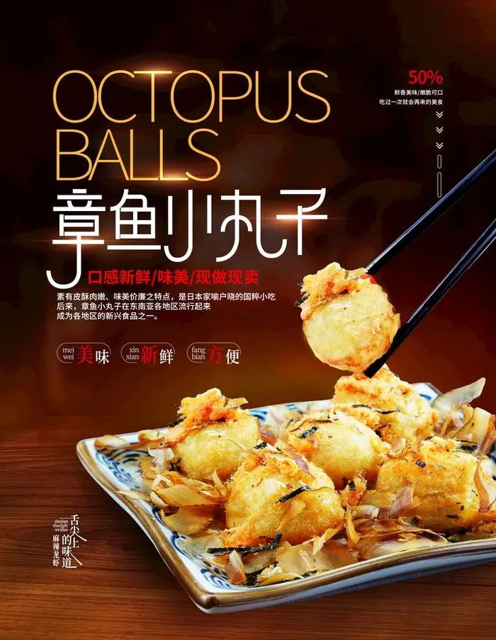 章鱼小丸子图片(3543x4724)psd模版下载