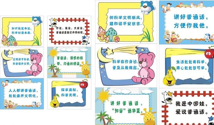 幼儿园标语图片cdr矢量模版下载