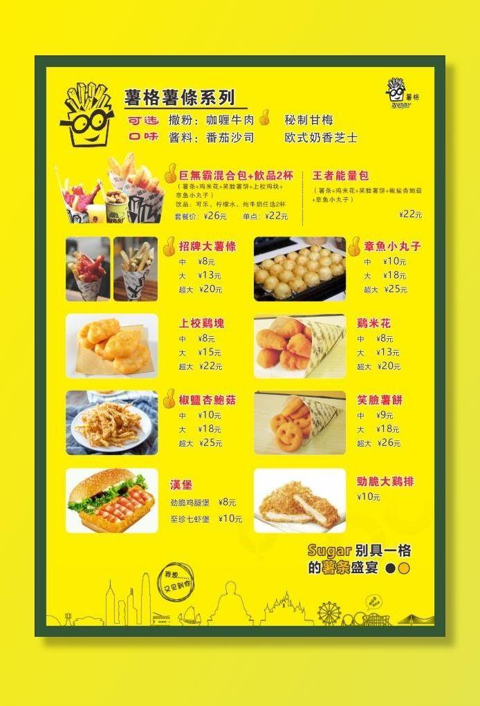 薯格菜单图片cdr矢量模版下载