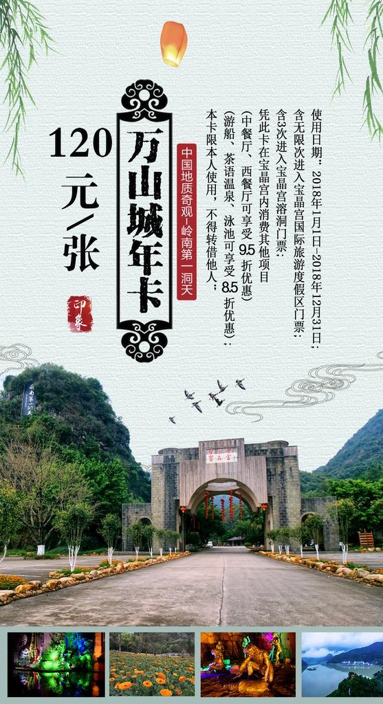 景区活动年卡图片(1304x2268)psd模版下载
