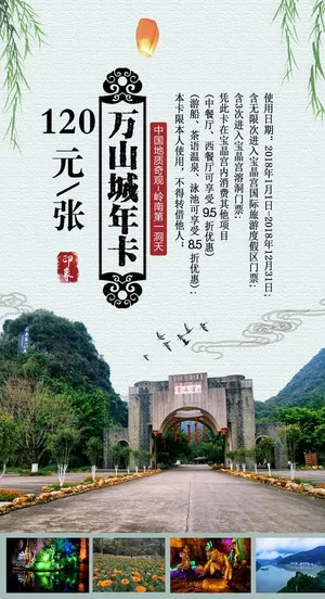 景区活动年卡图片
