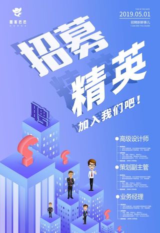 蓝色渐变招募精英招聘海报图片