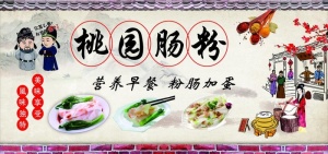 肠粉展板图片