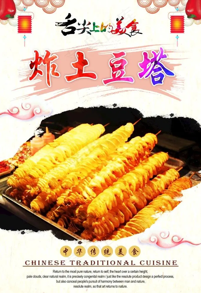 炸土豆塔图片psd模版下载