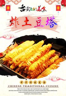 炸土豆塔图片