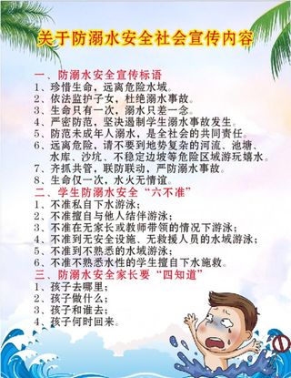 防溺水安全警示宣传教育海报图片